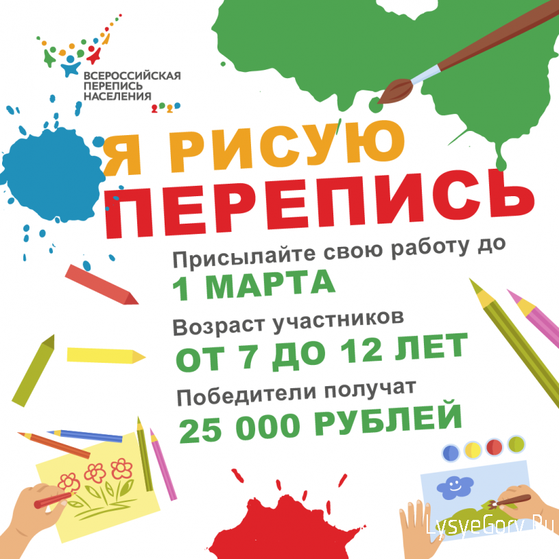Я рисую перепись Я рисую перепись
