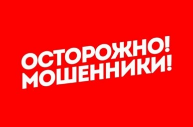 Житель Калининского района заявил в полицию, что стал жертвой мошенников