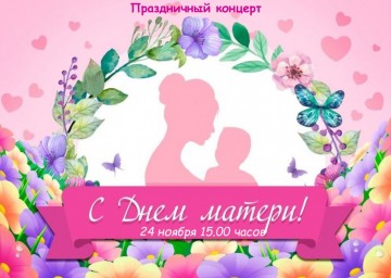 
Приглашаем на концерт!
