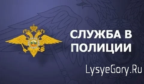 Межмуниципальный отдел МВД России "Калининский" проводит набор граждан на замещение вакантных долж
Межмуниципальный отдел МВД России "Калининский" проводит набор граждан на замещение вакантных долж