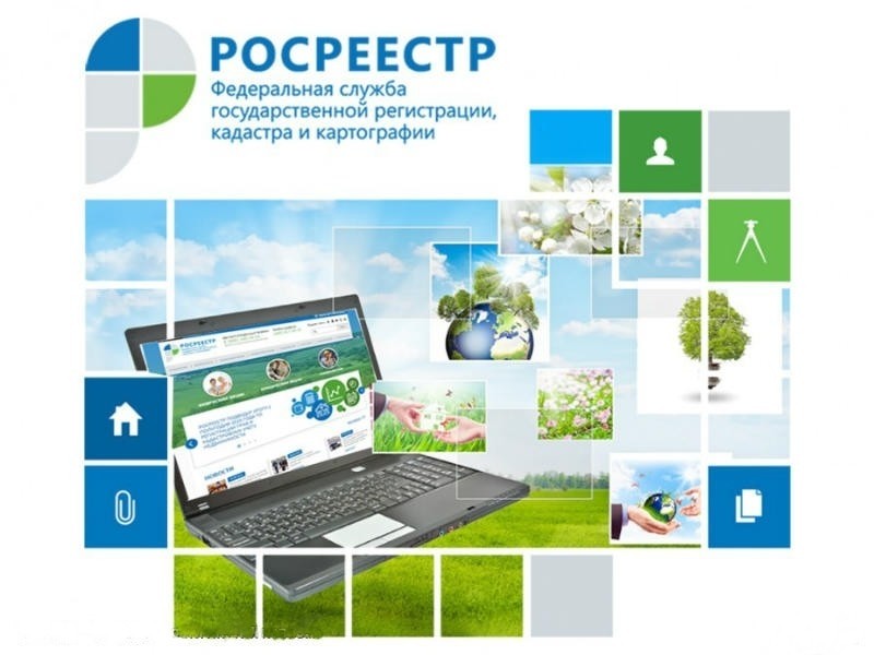 Росреестром проводятся работы по повышению качества предоставления госуслуг
Росреестром проводятся работы по повышению качества предоставления госуслуг