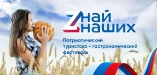 
Воронеж приглашает на гастрономический фестиваль "Zнай наших!"
