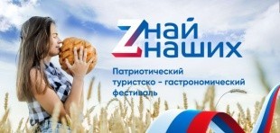 
Воронеж приглашает на гастрономический фестиваль "Zнай наших!"
