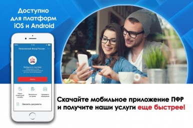 Пенсионный фонд в вашем мобильном телефоне Пенсионный фонд в вашем мобильном телефоне