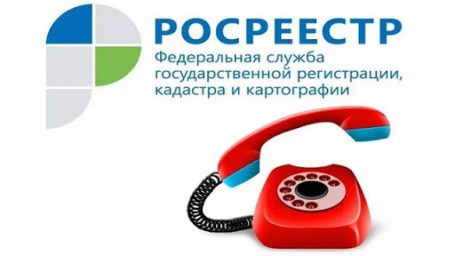 
Прямая телефонная линия Росреестра 22 апреля 2021 года
