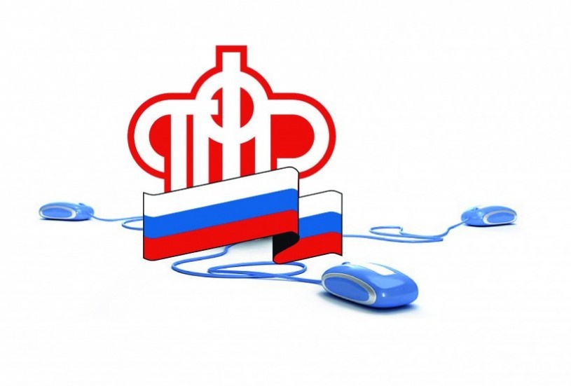 За услугами Пенсионного фонда, не выходя из дома За услугами Пенсионного фонда, не выходя из дома