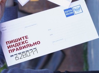 
Почтовому индексу исполнилось 50 лет
