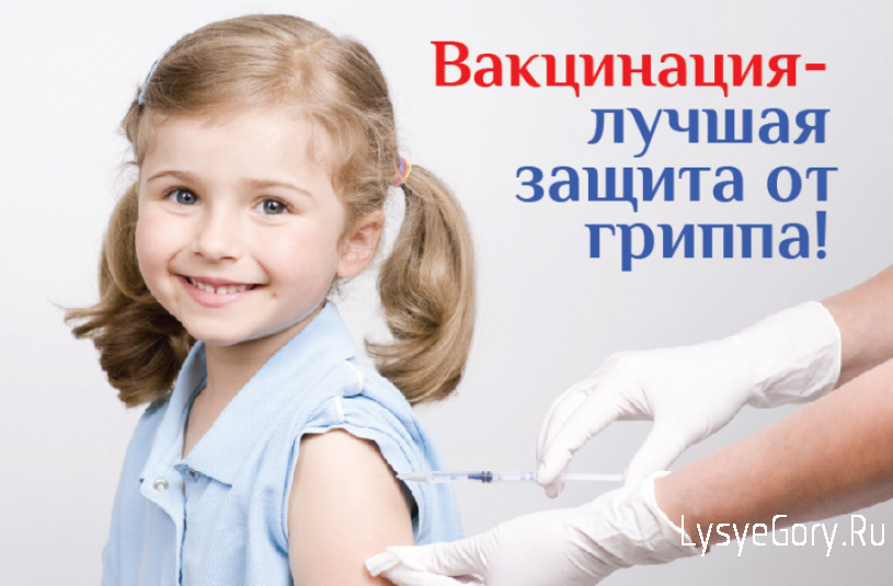 
В Лысогорской районной больнице продолжается вакцинация от гриппа
