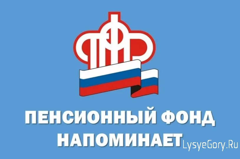 Выбирайте удобный способ получения услуг ПФР