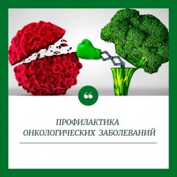 
Профилактика онкологических заболеваний

