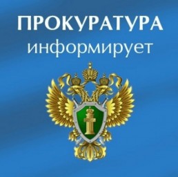 
​Прокуратура Лысогорского района разъясняето льготах многодетных семей в сфере трудовых отношений