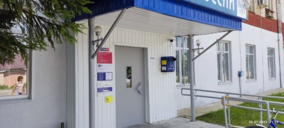 Почта России модернизирует сельские отделения в Саратовской области
Почта России модернизирует сельские отделения в Саратовской области