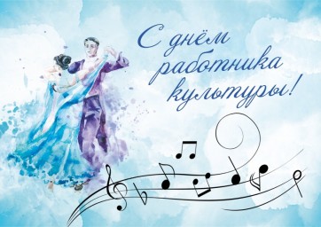 Поздравление главы Лысогорского района Валентины Фимушкиной с Днём работника культуры
Поздравление главы Лысогорского района Валентины Фимушкиной с Днём работника культуры