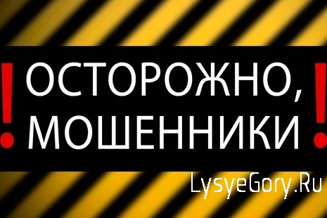 Шестьсот тысяч рублей перевёл мошенникам житель Калининского района
Шестьсот тысяч рублей перевёл мошенникам житель Калининского района