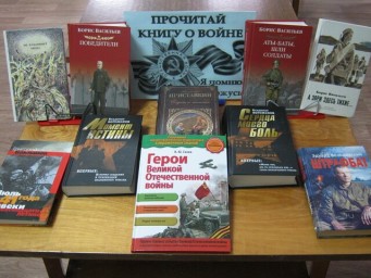 "Читайте, люди, книги о войне..."