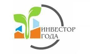 
Об участии в конкурсе &laquo;Инвестор года&raquo;
