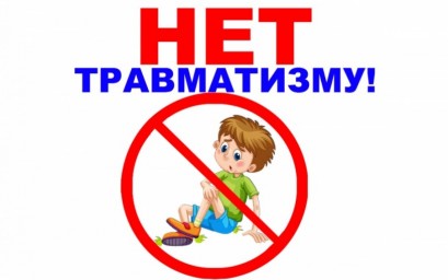 
Актуально про 7-травматизм в 2022
