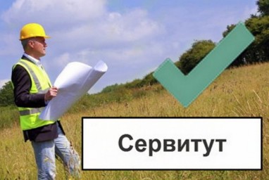 
Сообщение о возможном установлении публичного сервитута
