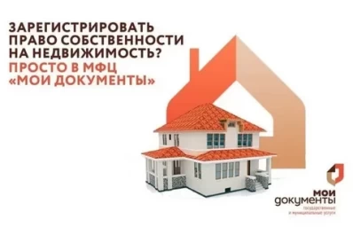 Более года саратовцы оформляют недвижимость в других регионах через МФЦ
Более года саратовцы оформляют недвижимость в других регионах через МФЦ