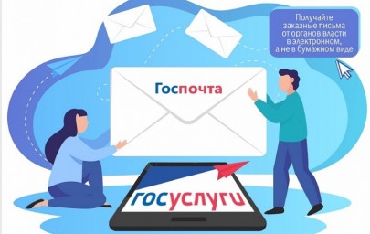 
Жители области могут получать заказные письма
Социального фонда через &laquo;Госпочту&raquo;
