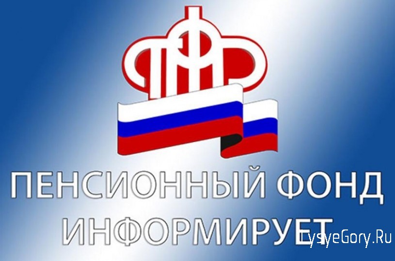 С 1 января страхователи Саратовской области будут сдавать отчет в Социальный фонд РФ по новой форм
С 1 января страхователи Саратовской области будут сдавать отчет в Социальный фонд РФ по новой форм
