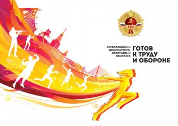 График приема нормативов ВФСК &laquo;ГТО&raquo; Лысогорского центра тестирования МБУ "Олимп" на февраль 2020 год