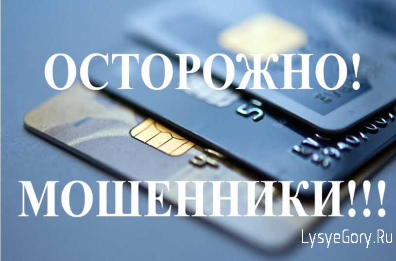 Обостряется ситуация по дистанционным мошенничествам
Обостряется ситуация по дистанционным мошенничествам