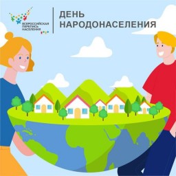 
Есть смартфон - участвуй в переписи
