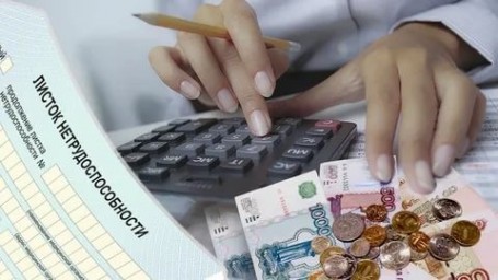 
Пособия по временной нетрудоспособности в 2021 году
