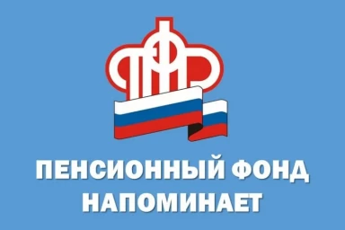 Выбирайте удобный способ получения услуг ПФР Выбирайте удобный способ получения услуг ПФР