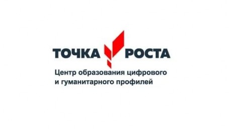 Точка роста - началась поставка оборудования