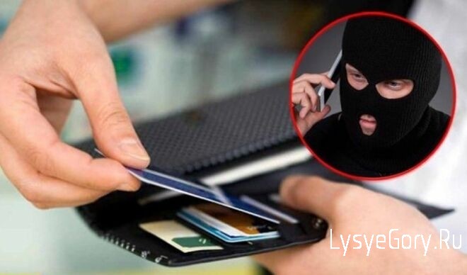 Полиция предупреждает - никому не сообщайте данные своих банковских карт!
