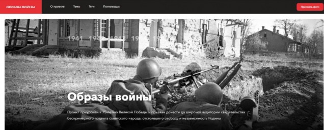 Проект "Образы войны"