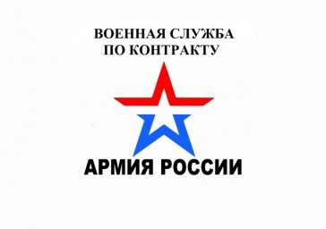 
В Саратовском соединении 12 Главного управления МО РФ производится набор на военную службу по конт