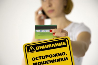 
​Всё новое - это хорошо забытое старое. Мошенники возвращаются к предыдущим схемам обмана
