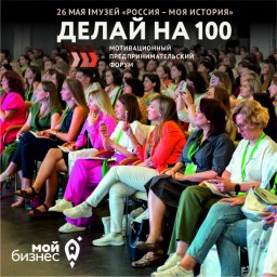  День предпринимателя в Саратове отметят мотивационным форумом &laquo;Делай на 100&raquo; 