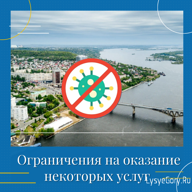 В Саратовской области введены ограничения на оказание некоторых услуг с 24 июня по 8 июля
В Саратовской области введены ограничения на оказание некоторых услуг с 24 июня по 8 июля