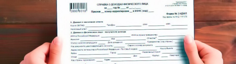 Выдача справок о доходах