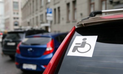 
​Теперь в офисах МФЦ региона инвалиды смогут оформить льготную парковку
