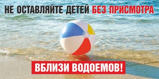 Соблюдай правила безопасности на воде! Соблюдай правила безопасности на воде!
