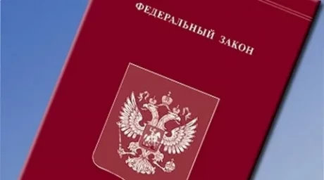 Изменения в Федеральном законе.
Изменения в Федеральном законе.