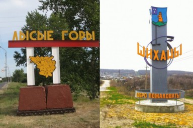 
​Шиханы и Лысогорский район &laquo;просели&raquo; в рейтинге оплаты вывоза ТКО
