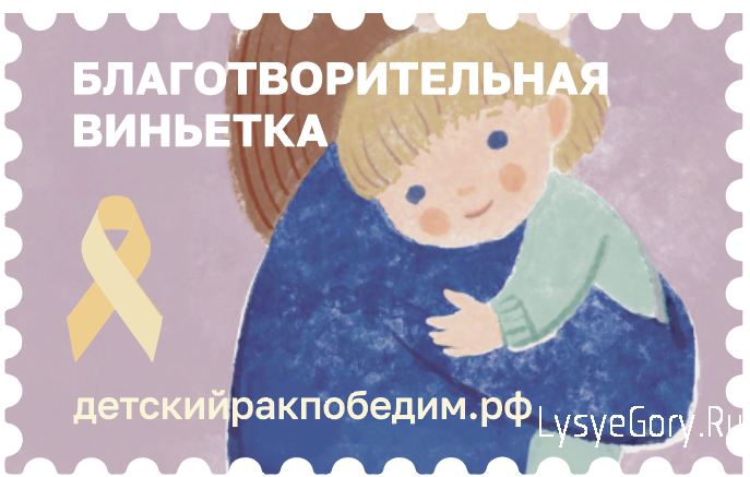 
Не только благотворительные открытки: какие инициативы Почты помогают детям
