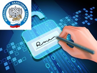 
Более 78 тысяч налогоплательщиков региона получили квалифицированную электронную подпись
