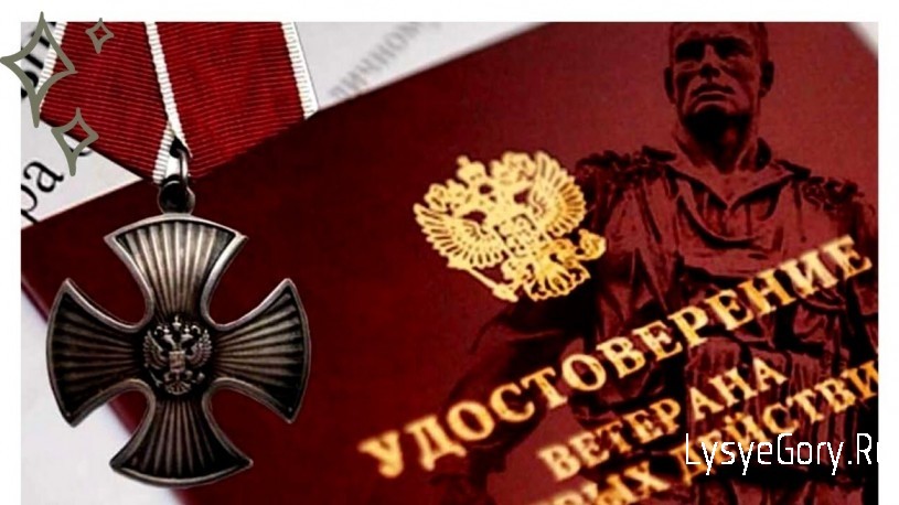 
Обращение главы Лысогорского района Валентины Фимушкиной в День ветеранов боевых действий
