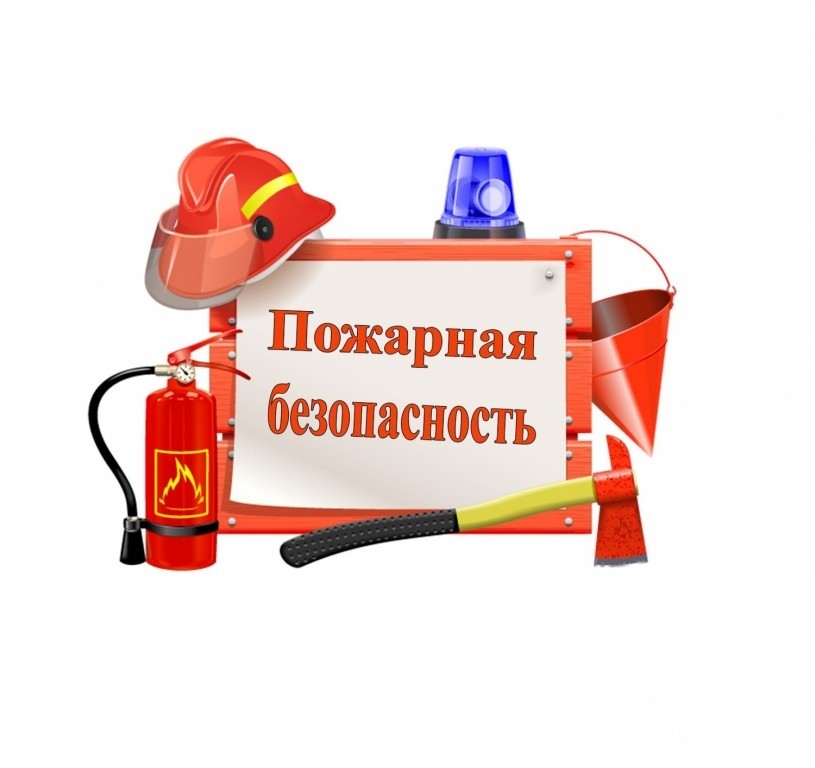 
Пожарно-спасательная часть по охране р.п. Лысых Гор напоминает о правилах пожарной безопасности
