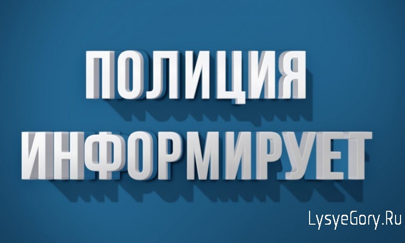 Полиция напоминает: не доверяйте незнакомым гражданам!
Полиция напоминает: не доверяйте незнакомым гражданам!
