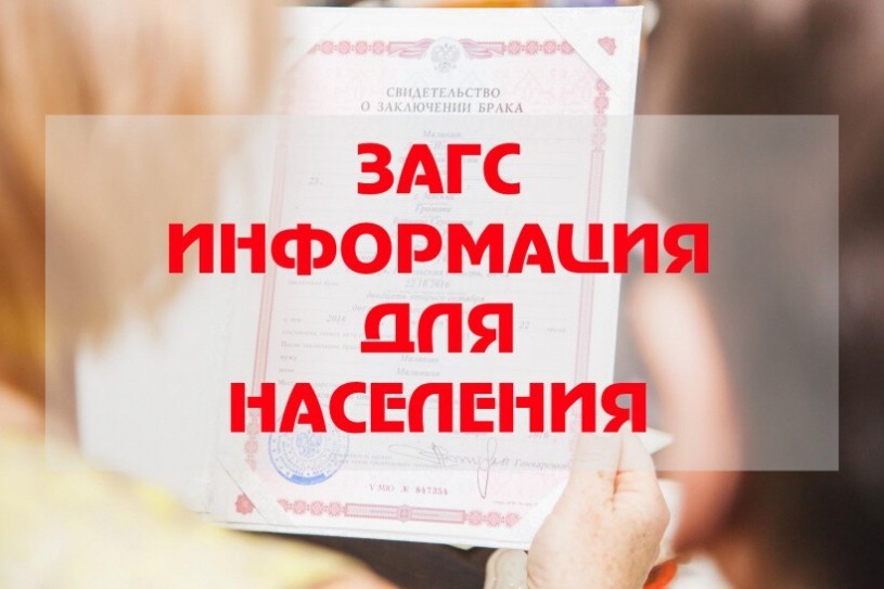 Приём граждан
с 28 марта 2020 года по 03 апреля 2020 года
будет осуществляться отделом ЗАГС по пре Приём граждан
с 28 марта 2020 года по 03 апреля 2020 года
будет осуществляться отделом ЗАГС по пре