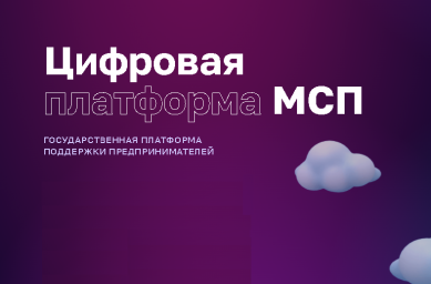 
На МСП.РФ с начала апреля работает сервис «Производственная кооперация и сбыт»

