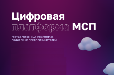 
На МСП.РФ с начала апреля работает сервис &laquo;Производственная кооперация и сбыт&raquo;
